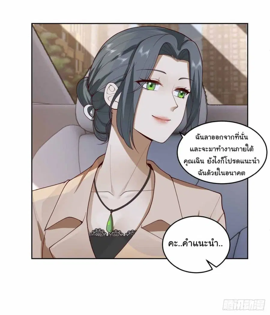 I Really Don’t Want to be Reborn ตอนที่ 194 หน้า 14