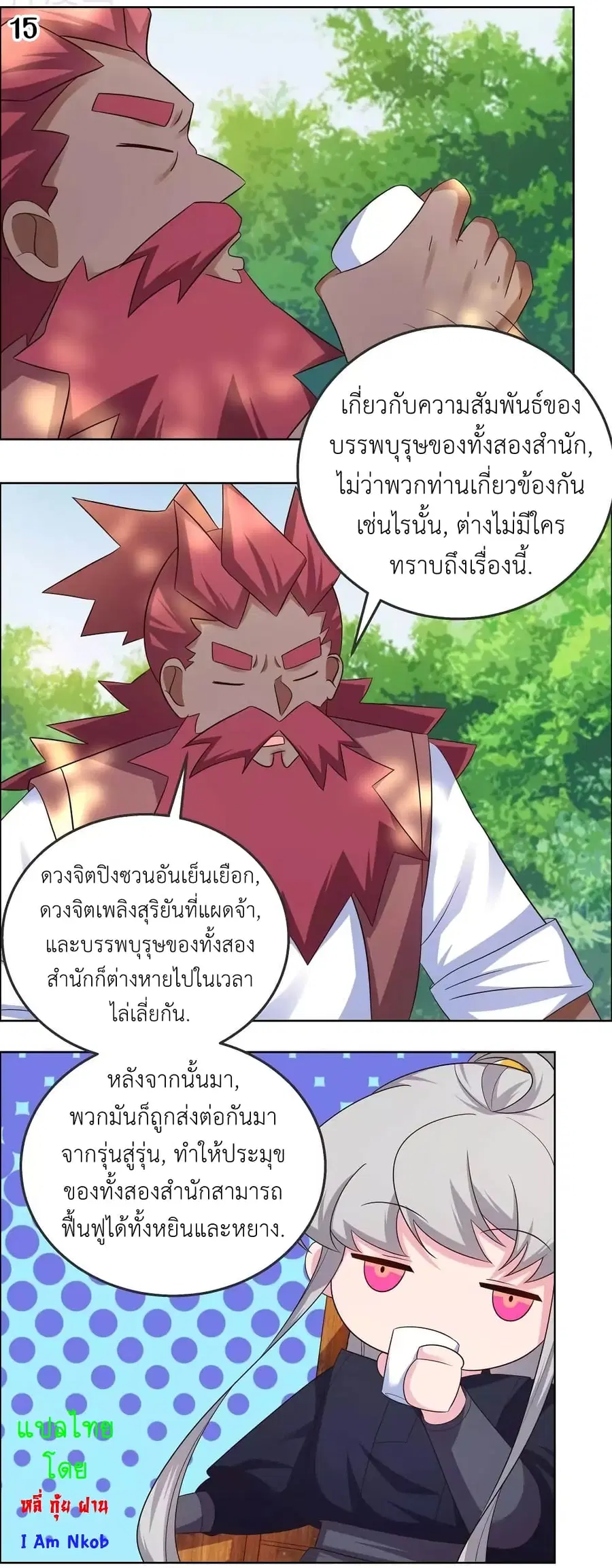 Above All Gods ตอนที่ 184 หน้า 17