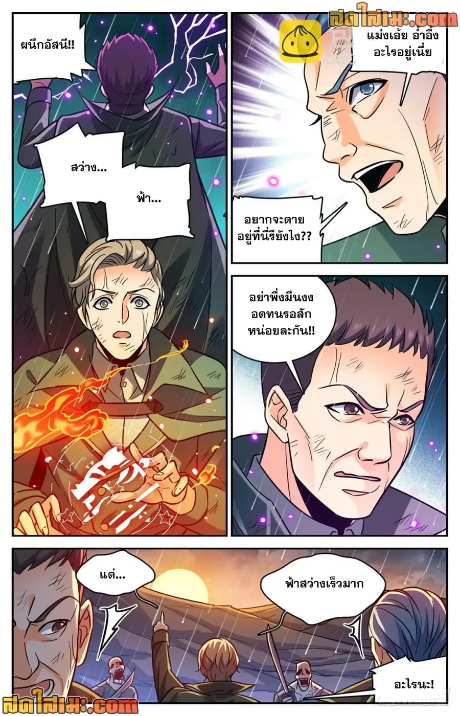Versatile Mage ตอนที่ 404 หน้า 6
