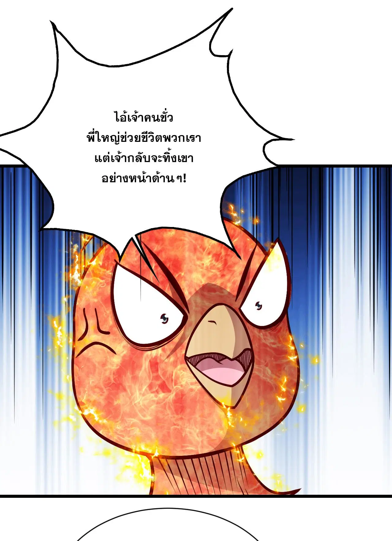 Matchless Emperor ตอนที่ 373 หน้า 13
