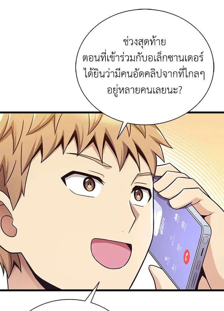 Arcane Sniper ตอนที่ 165 หน้า 18