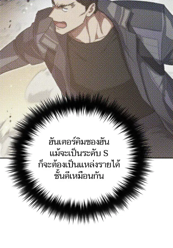 The S-Classes That I Raised (My S-Class Hunters) ตอนที่ 66 หน้า 86