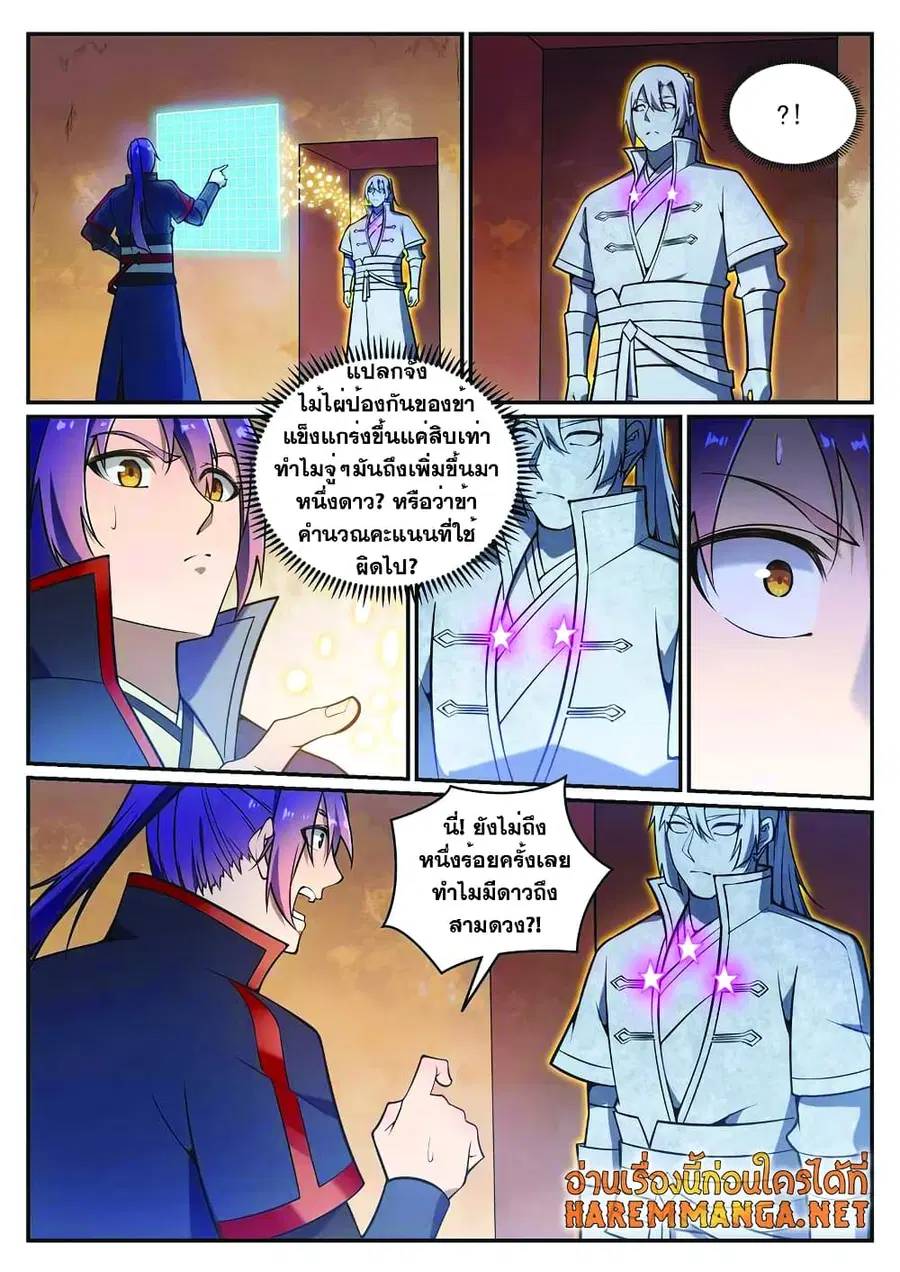 Bailian Chengshen ตอนที่ 641 หน้า 5