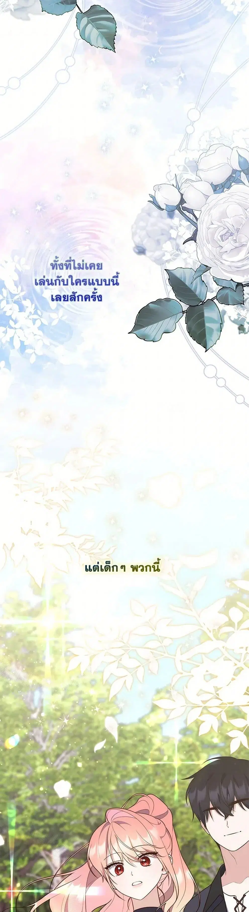 A Princess Who Reads Fortune ตอนที่ 75 หน้า 45