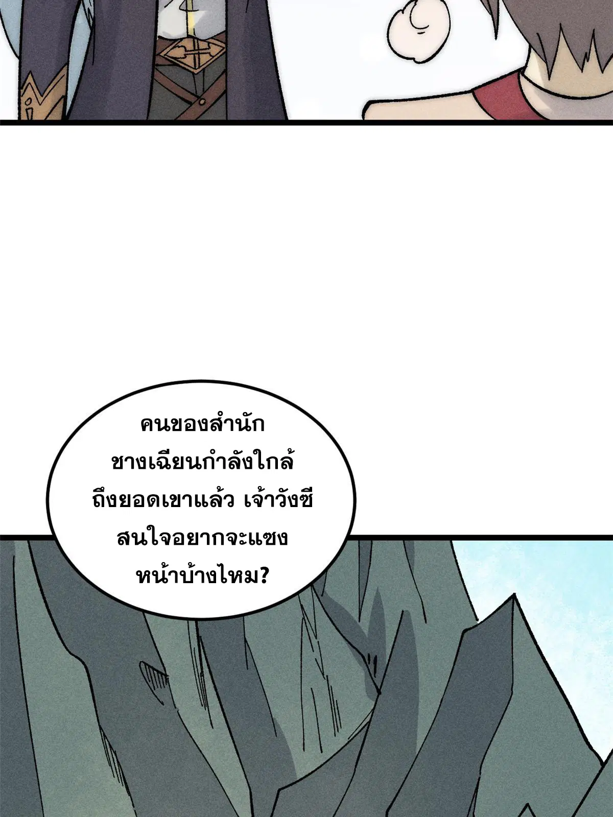 All Hail the Sect Leader ตอนที่ 229 หน้า 20