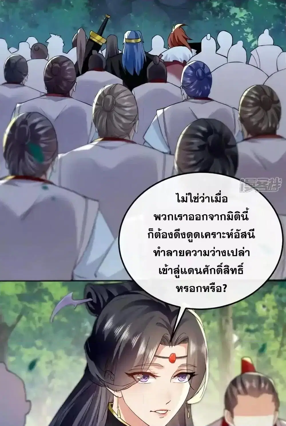 The Ten Great Emperors At The Beginning Are All My Apprentices ตอนที่ 150 หน้า 44