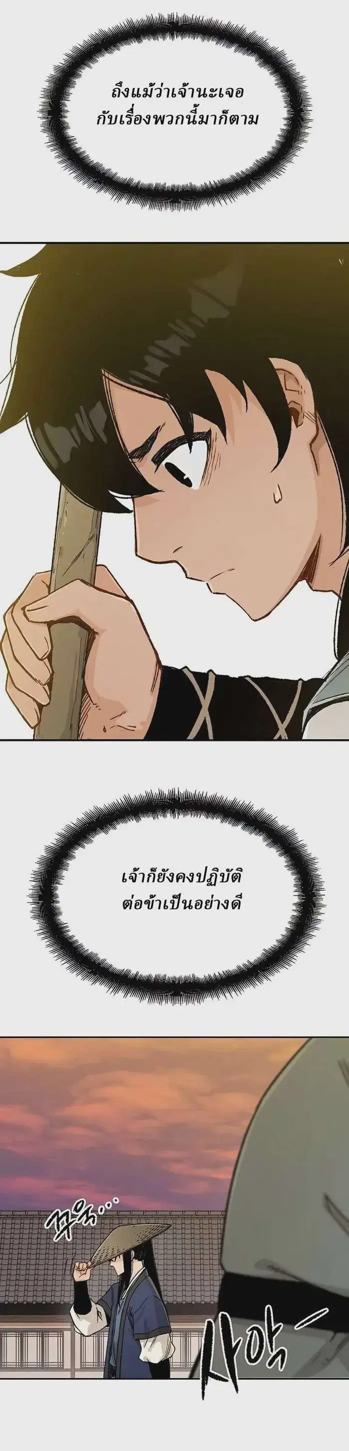 Reborn As The Heavenly Demon ตอนที่ 4 หน้า 33