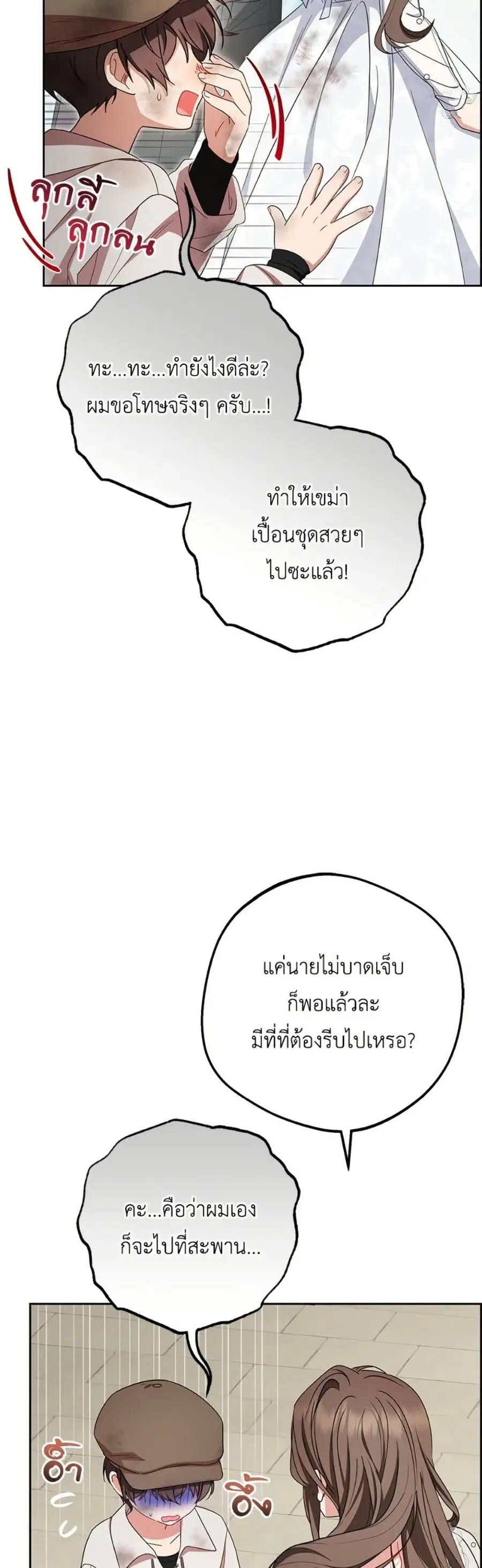 The Villainess Is Shy In Receiving Love – นางร้ายขี้อายเมื่อได้รับความรัก ตอนที่ 77 หน้า 33