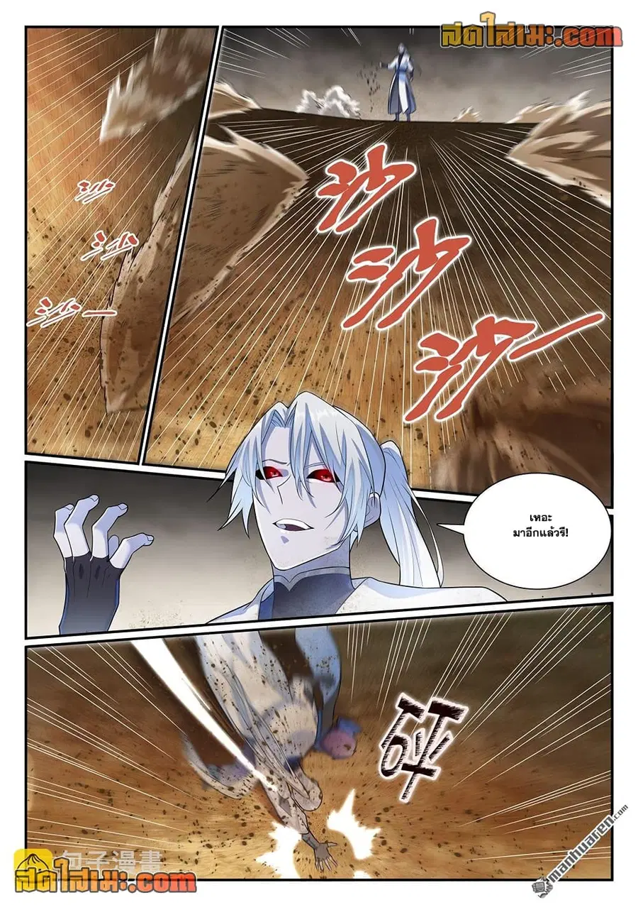 Bailian Chengshen ตอนที่ 1137 หน้า 14