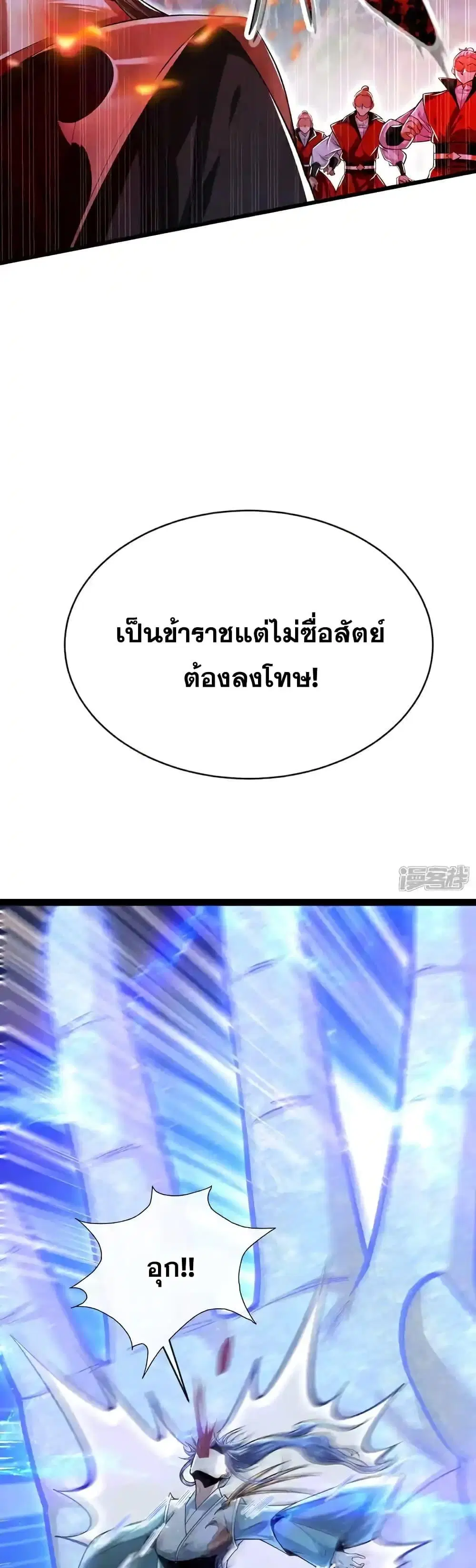 The Ten Great Emperors At The Beginning Are All My Apprentices ตอนที่ 197 หน้า 24