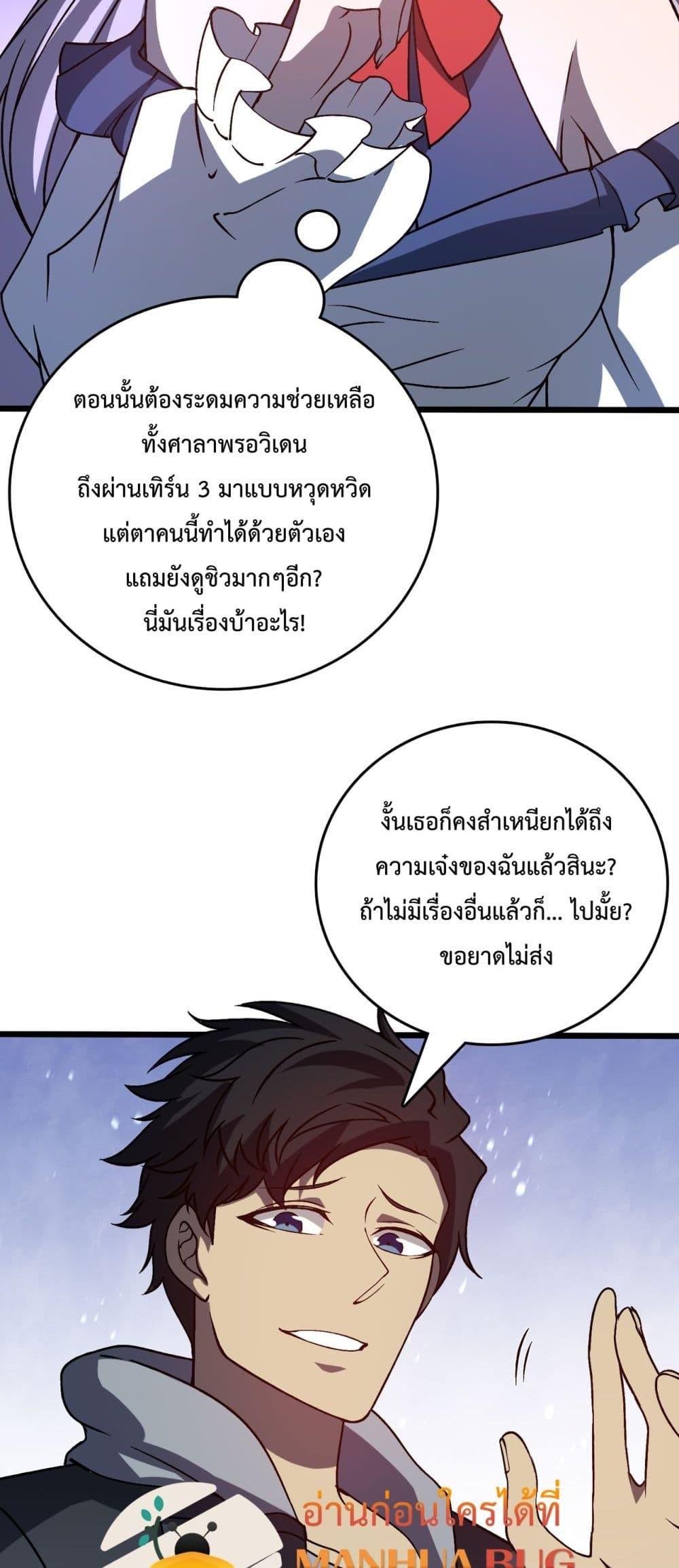 Starting as the Black Dragon BOSS เริ่มต้นในฐานะ บอสมังกรดำเวลตัน ตอนที่ 22 หน้า 30