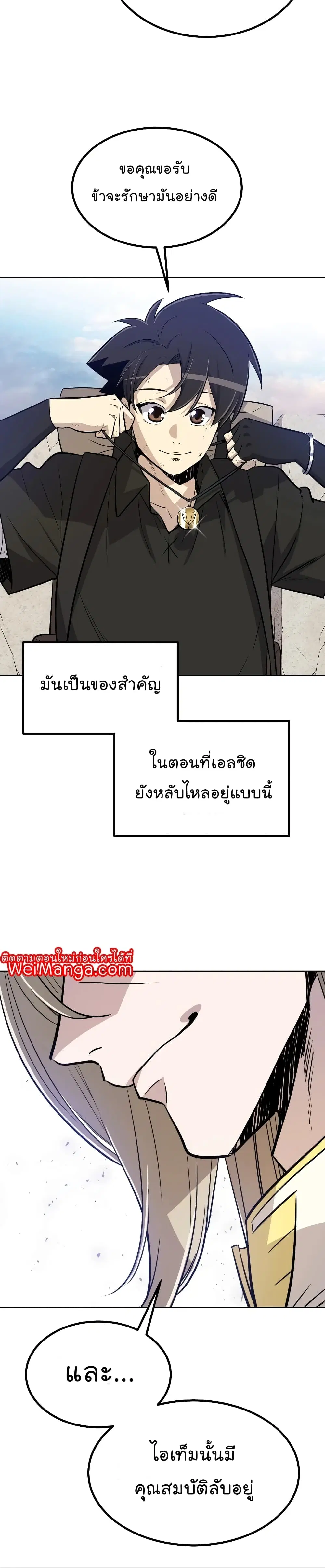 Overpowered Sword ตอนที่ 50 หน้า 24
