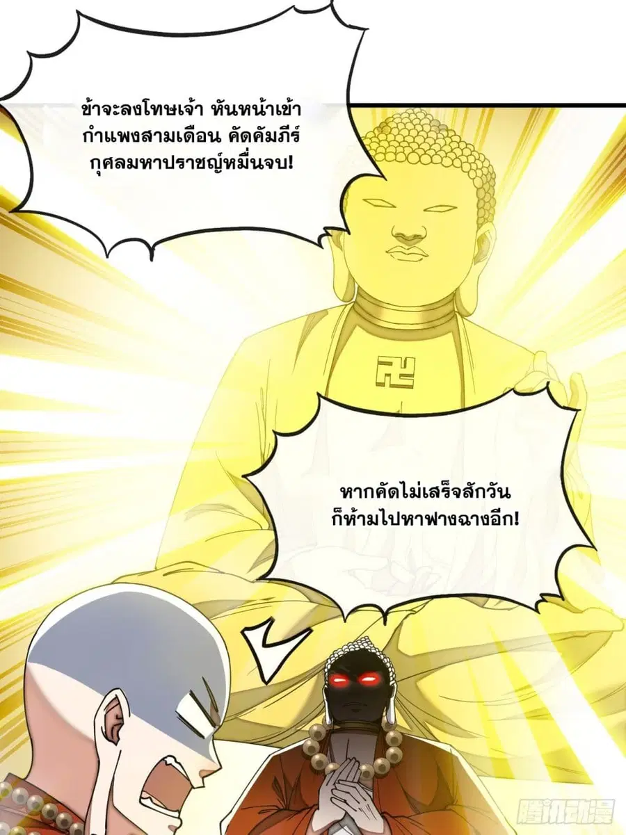 I’m Really Not the Son of Luck ตอนที่ 128 หน้า 14