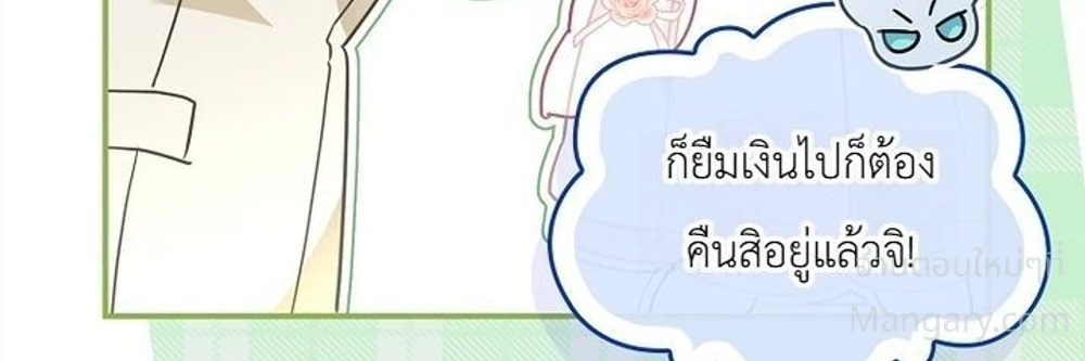 The Heroine Takes Everything – ภารกิจหาเงินของเบบี๋วัย 4 ขวบ ตอนที่ 7 หน้า 15