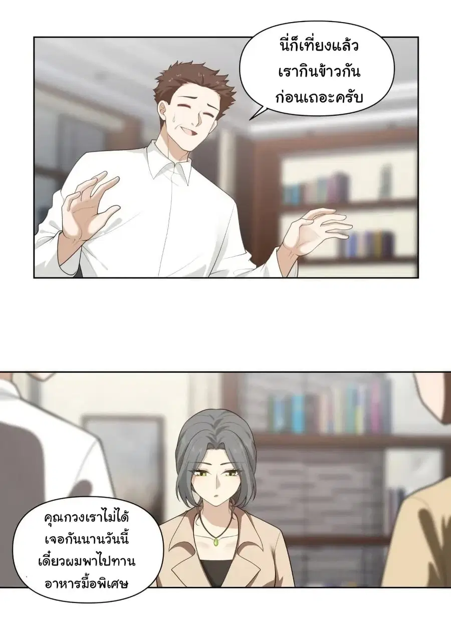 I Really Don’t Want to be Reborn ตอนที่ 183 หน้า 5
