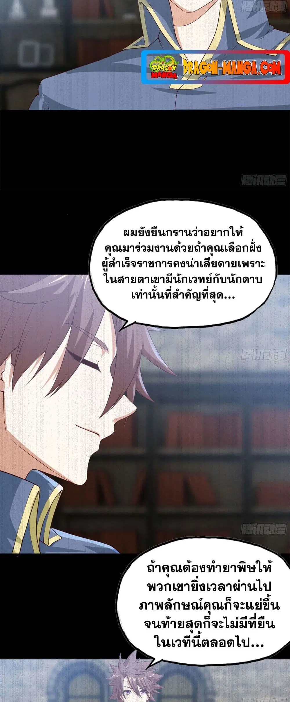 My Wife is a Demon Queen ตอนที่ 232 หน้า 9
