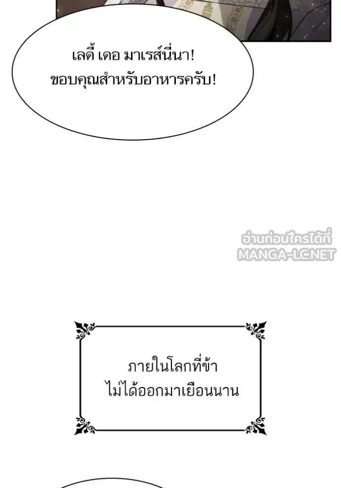 Sister I Am the Queen in This Life ตอนที่ 144 หน้า 27