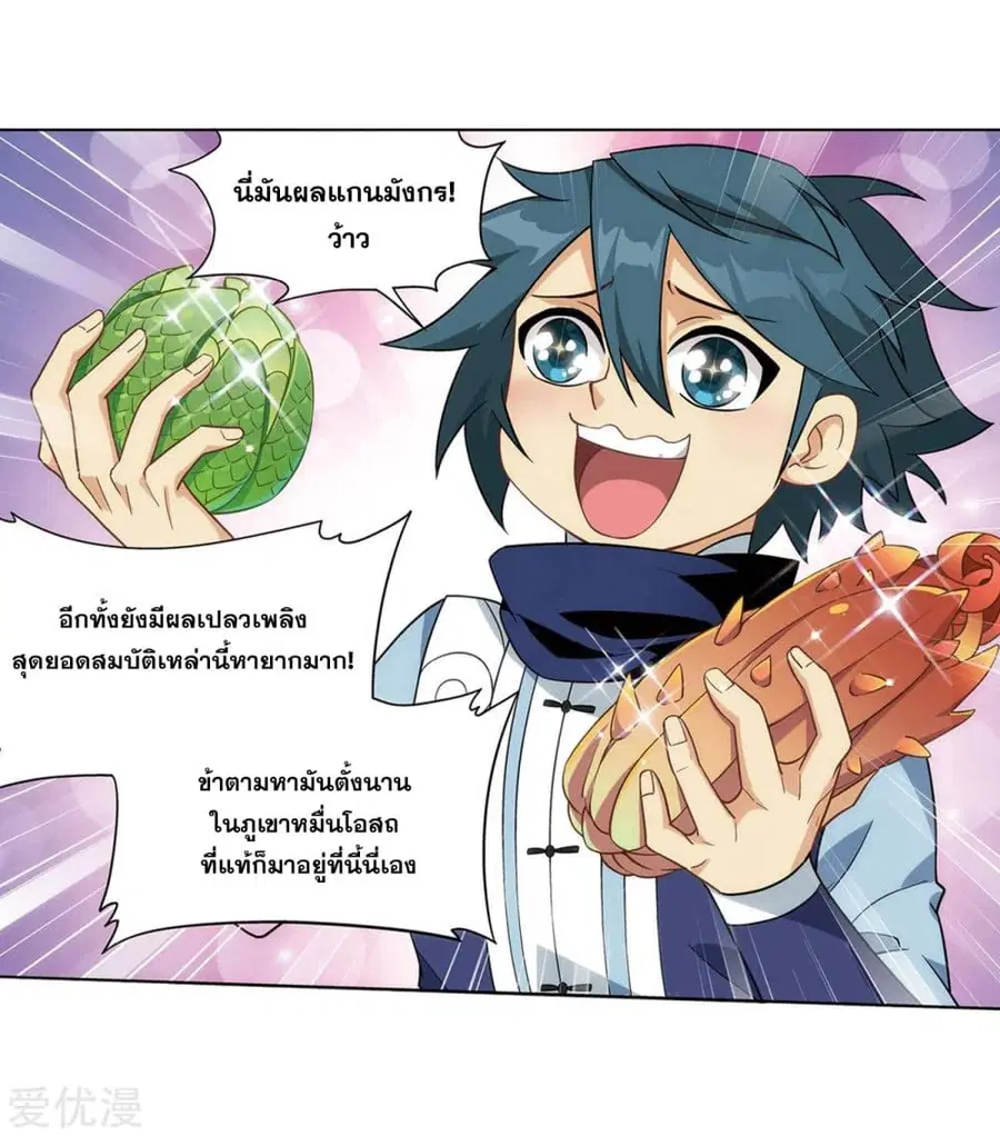 Doupo Cangqiong ตอนที่ 277 หน้า 22