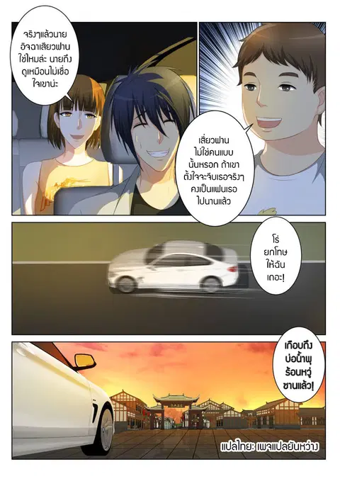 Rebirth Of The Urban Immortal Cultivator ตอนที่ 91 หน้า 10