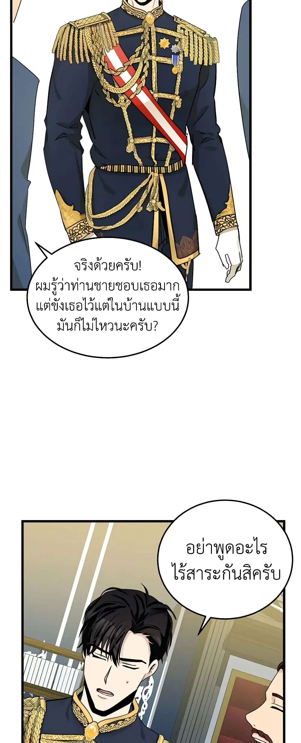 The Villainess Lives Again ตอนที่ 34 หน้า 43