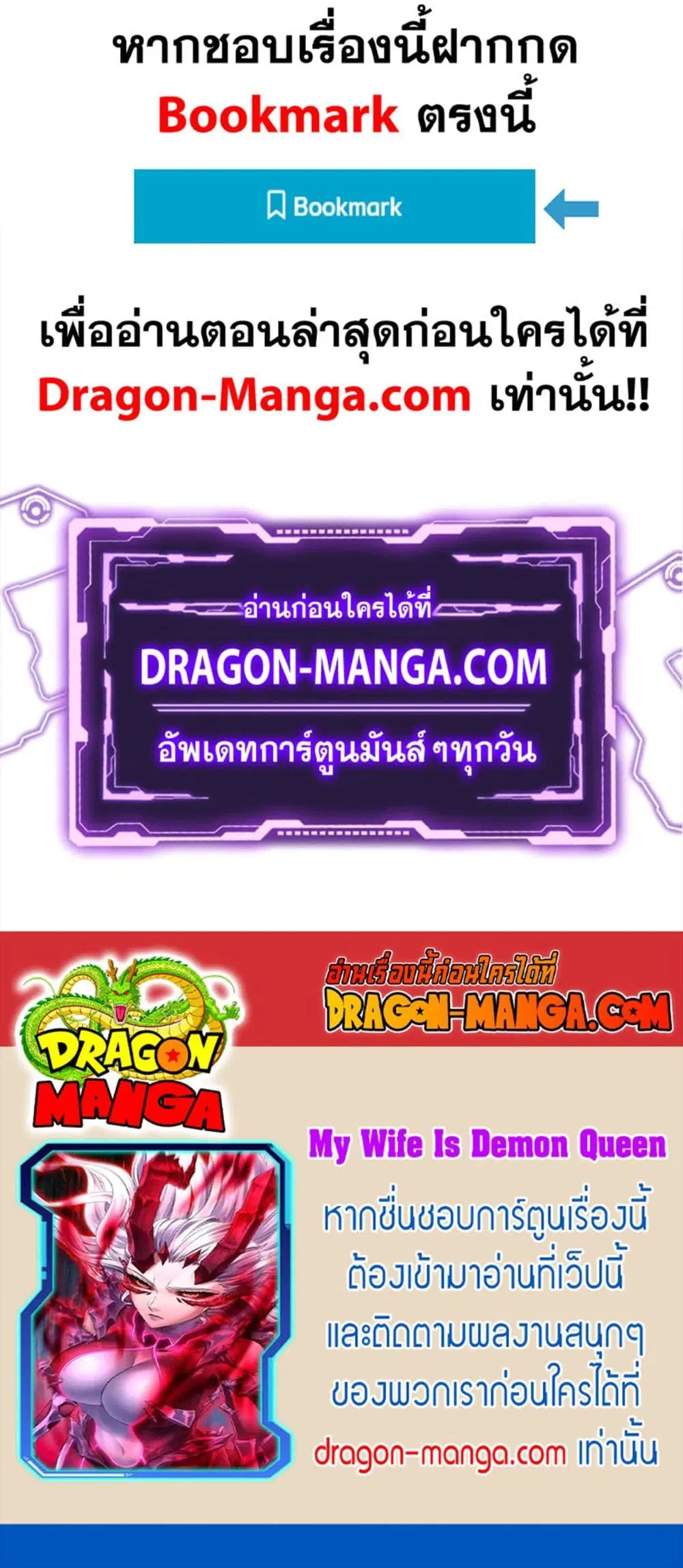 My Wife is a Demon Queen ตอนที่ 256 หน้า 24