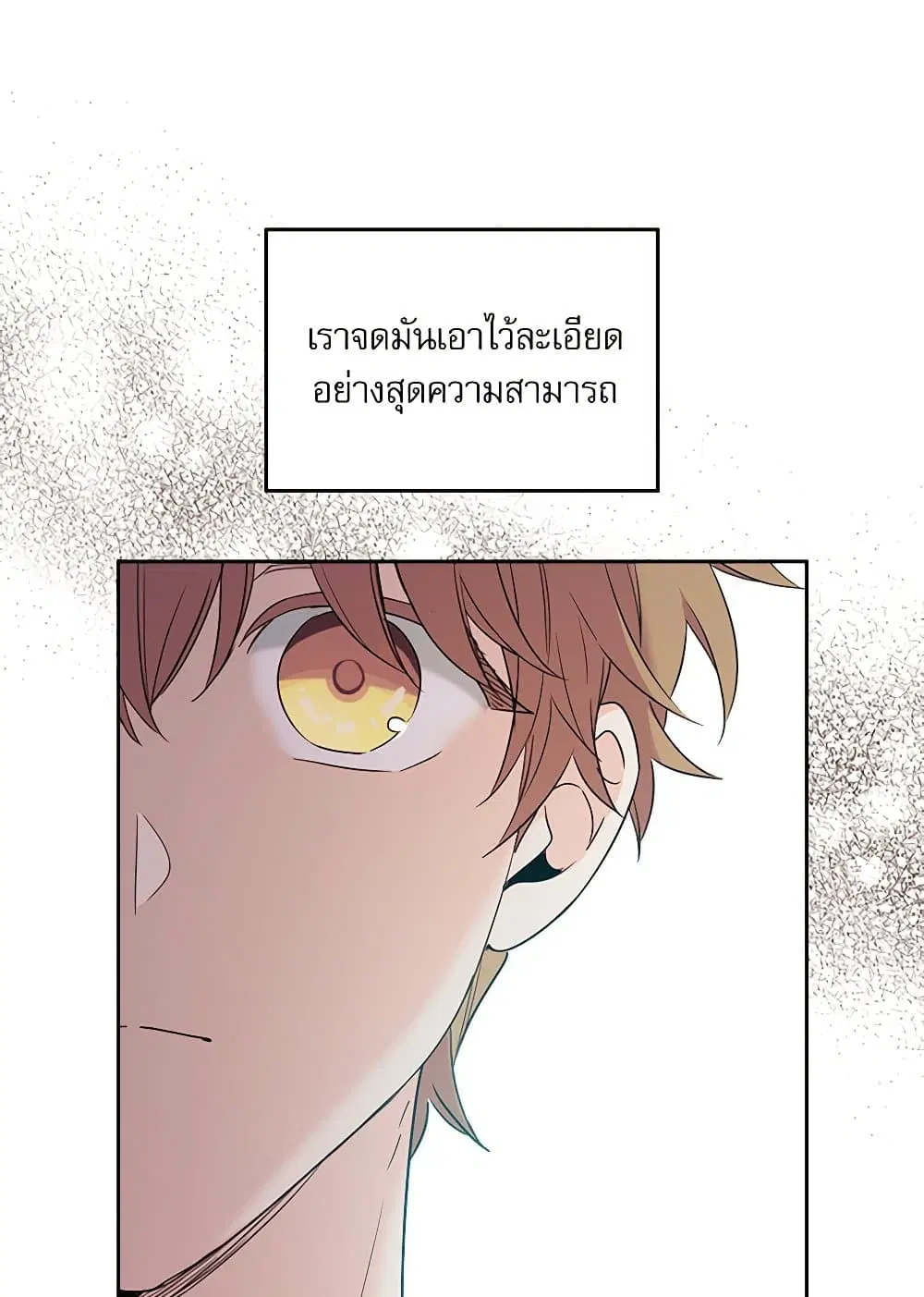 My Life as an Internet Novel ตอนที่ 206 หน้า 10