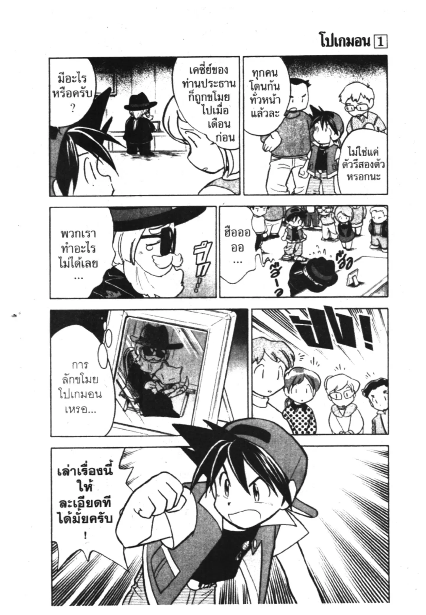 Pokémon ตอนที่ 10 หน้า 9