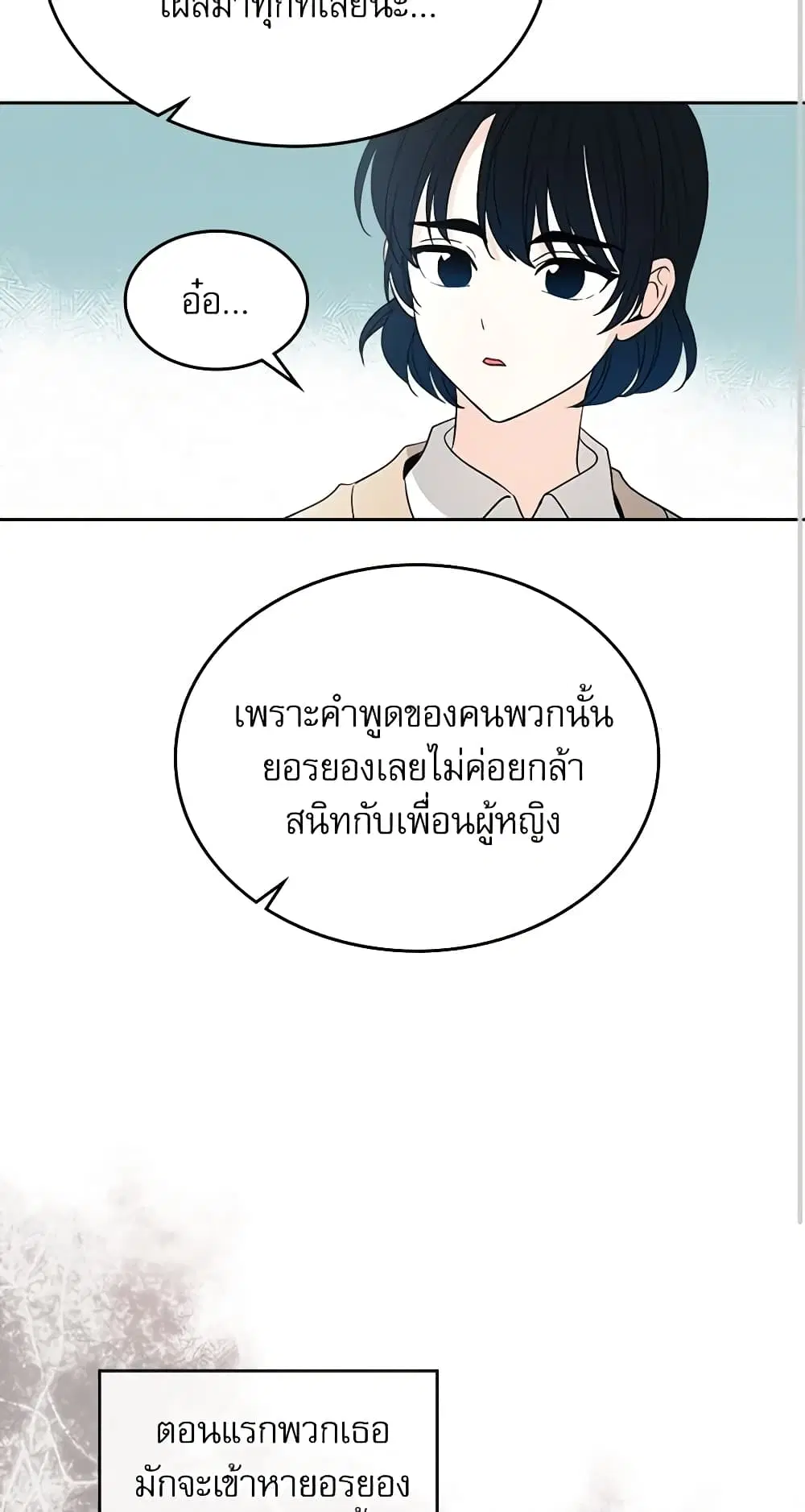 My Life as an Internet Novel ตอนที่ 71 หน้า 36