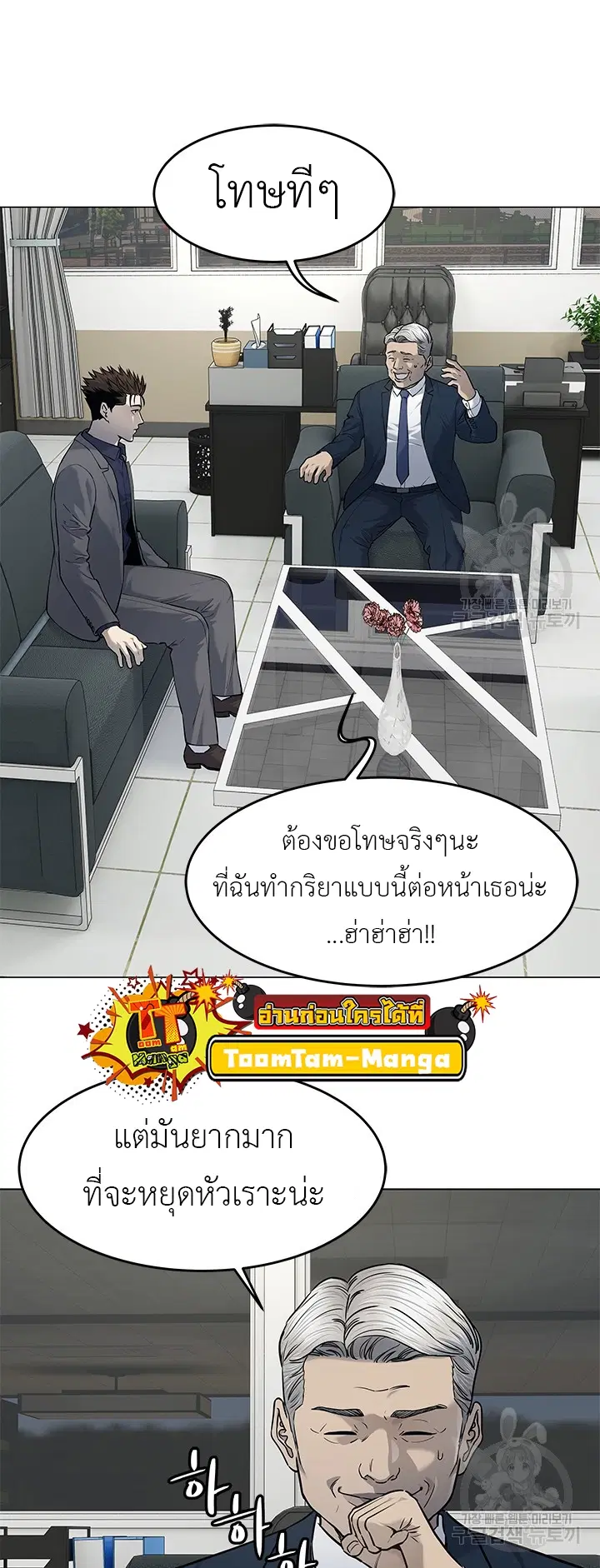 God of Blackfield ตอนที่ 182 หน้า 36