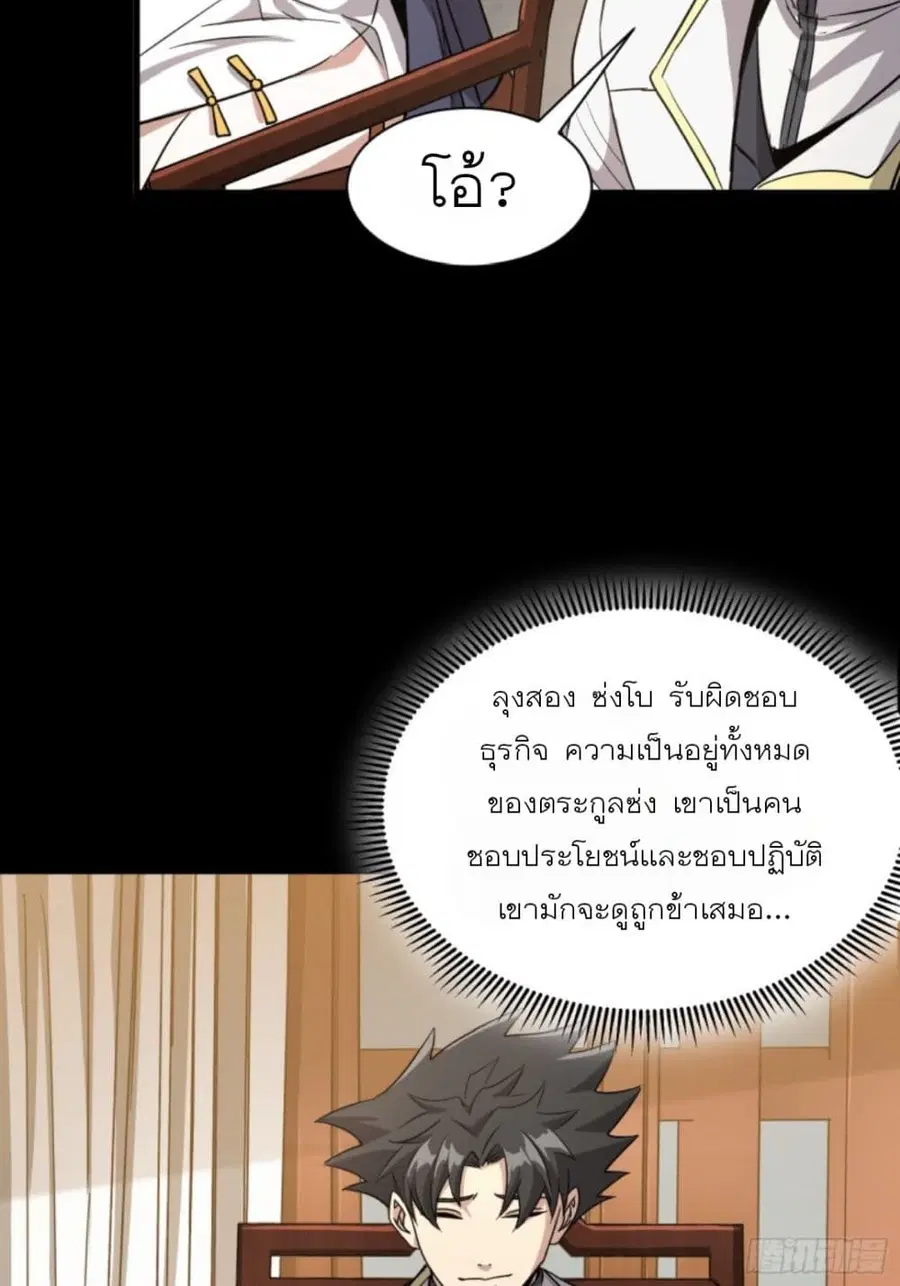 Legend of Star General ตอนที่ 95 หน้า 39