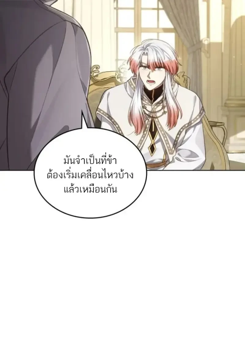 Reborn as the Enemy Prince เกิดใหม่เป็นเจ้าชายในประเทศศัตรู ตอนที่ 87 หน้า 45