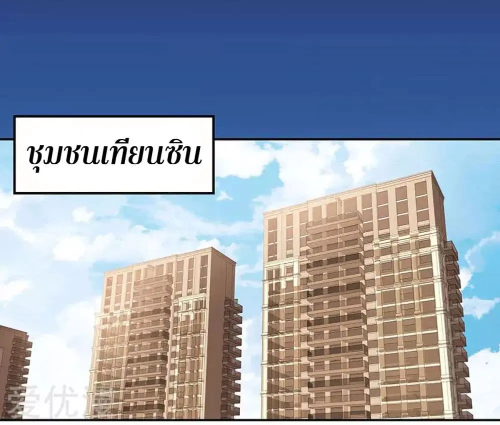 The Super Doctor From 2089 ตอนที่ 81 หน้า 14