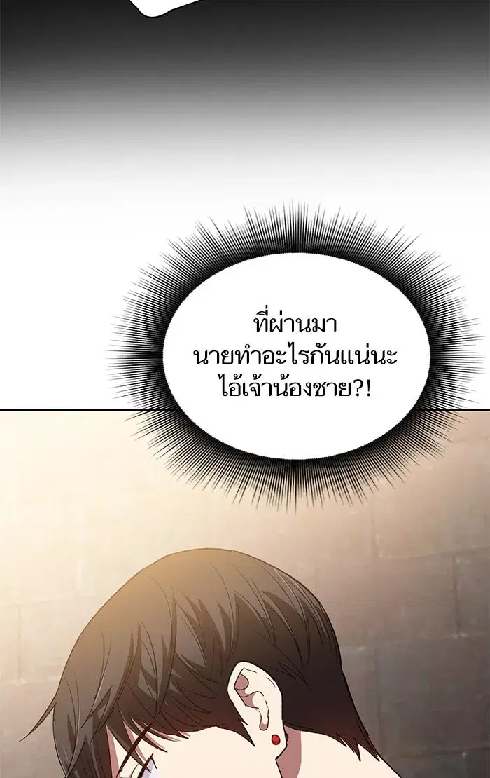 The S-Classes That I Raised (My S-Class Hunters) ตอนที่ 48 หน้า 20