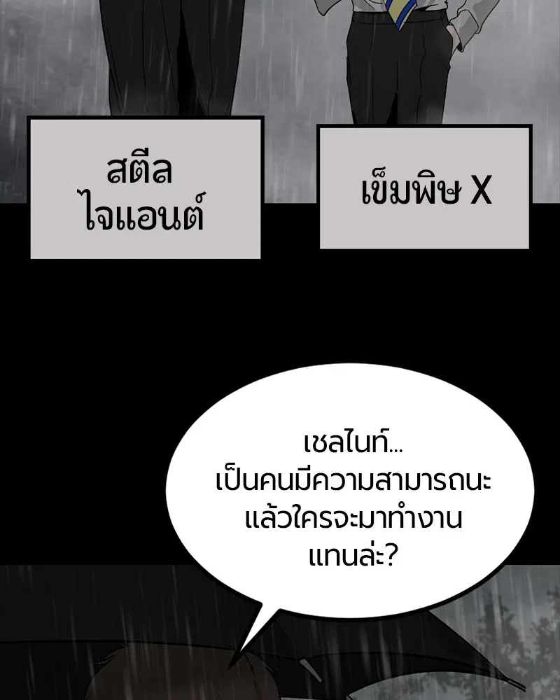HERO KILLER ตอนที่ 97 หน้า 93
