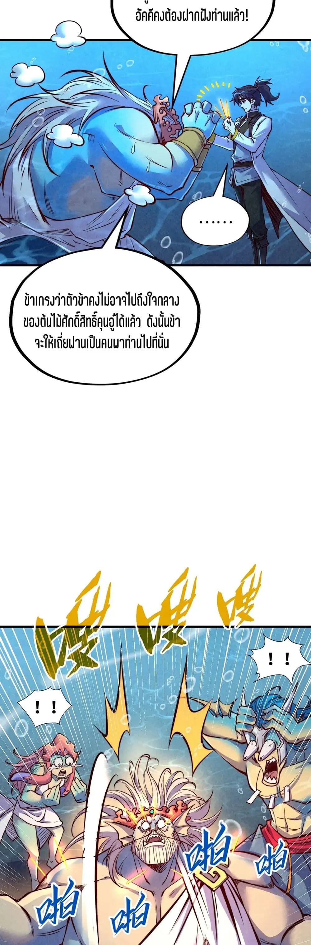 The Eternal Supreme ตอนที่ 183 หน้า 29