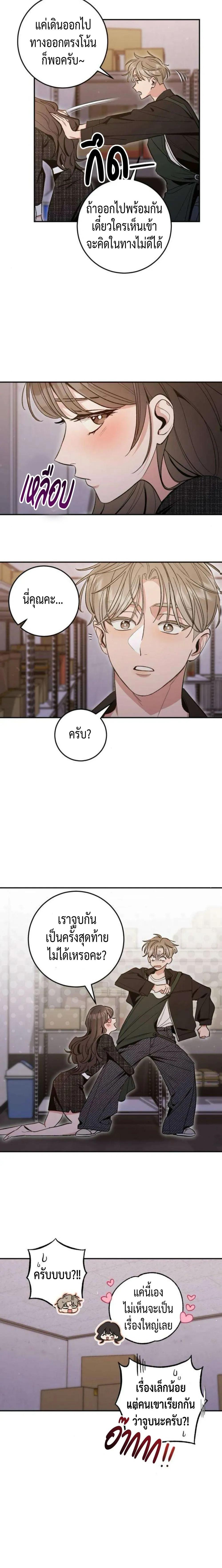 Dating or Death – ช่วยด้วยค่ะ! ฉันโดนคำสาปให้มีแฟน ตอนที่ 3 หน้า 22