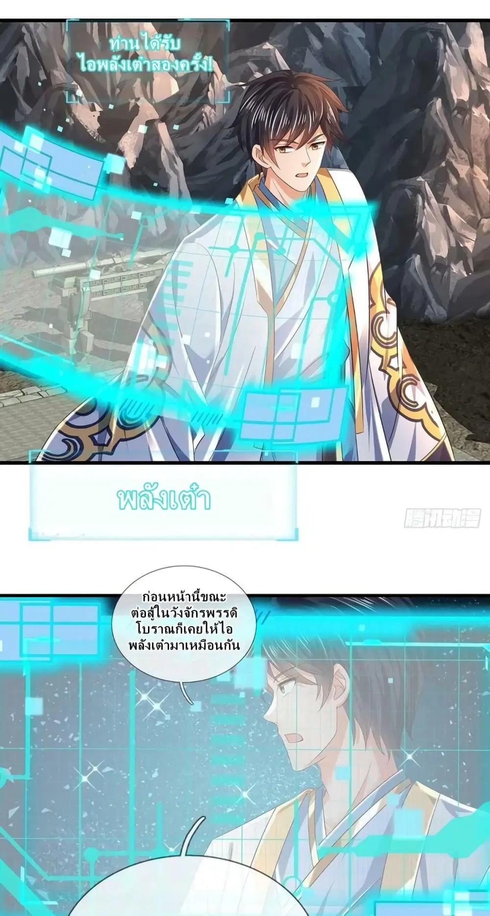 Opening to Supreme Dantian ตอนที่ 166 หน้า 57