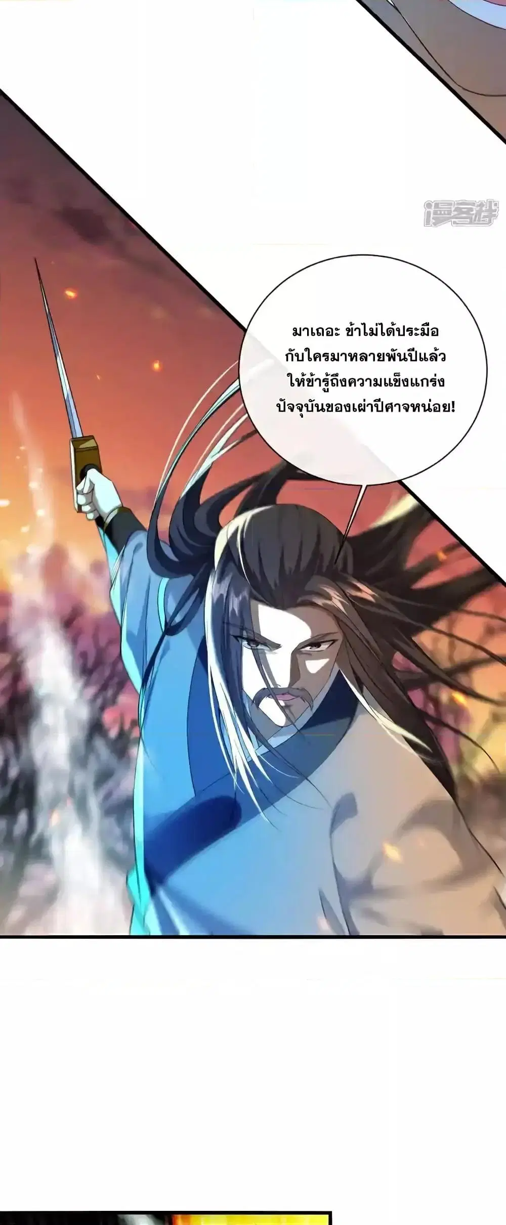 The Ten Great Emperors At The Beginning Are All My Apprentices ตอนที่ 162 หน้า 21