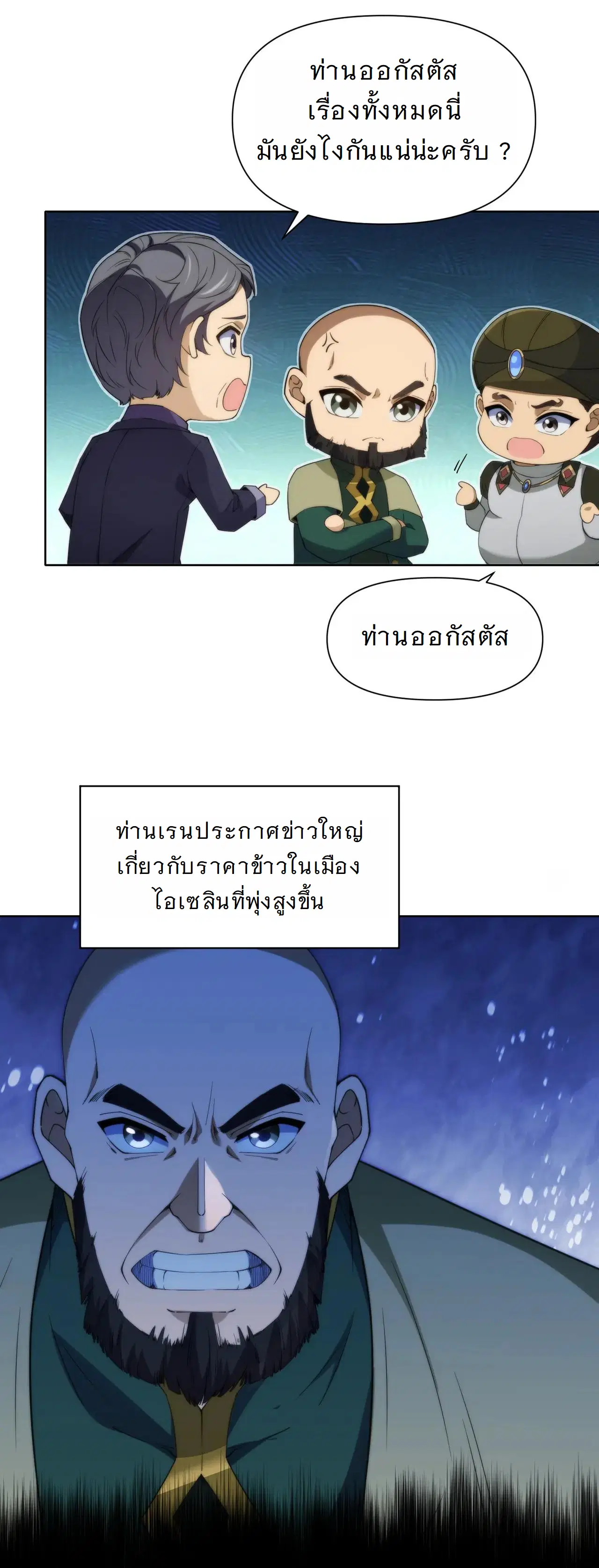 Forging an Industrial Empire in a Magical World – ก่อร่างสร้างจักรวรรดิอุตสาหกรรมในโลกเวทมนตร์ ตอนที่ 14 หน้า 9