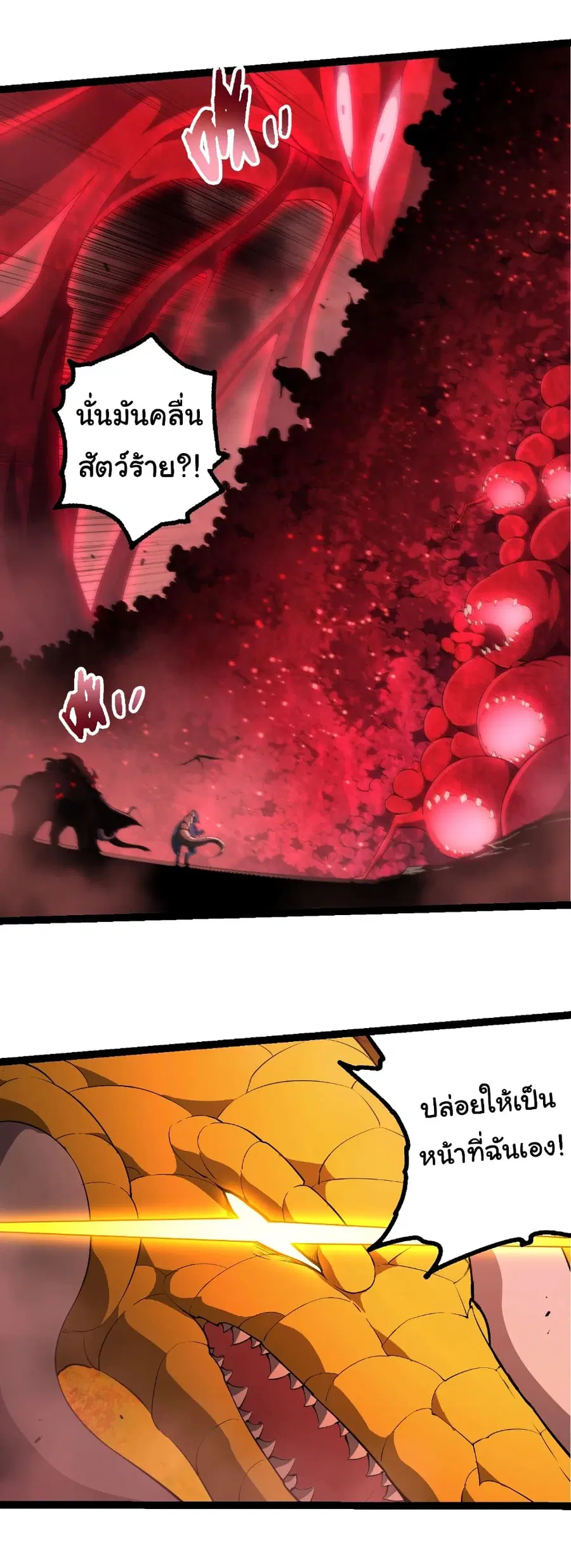 Evolution from the Big Tree ตอนที่ 459 หน้า 18