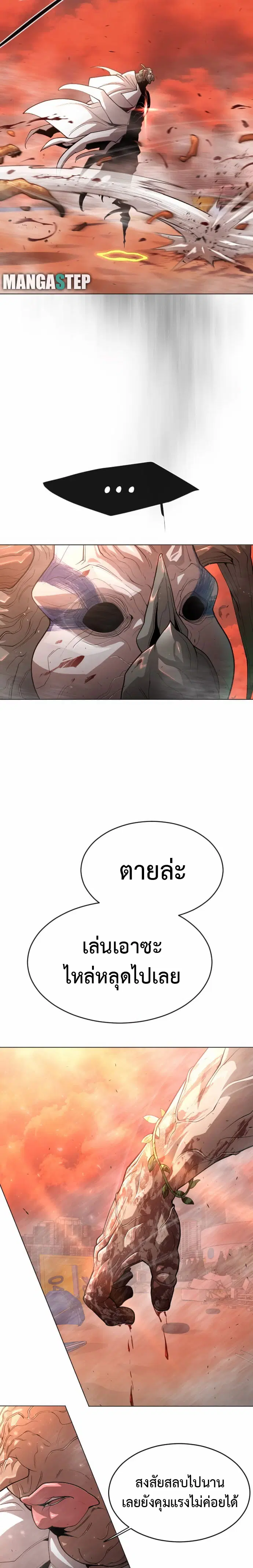 Superhuman Era ตอนที่ 123 หน้า 9