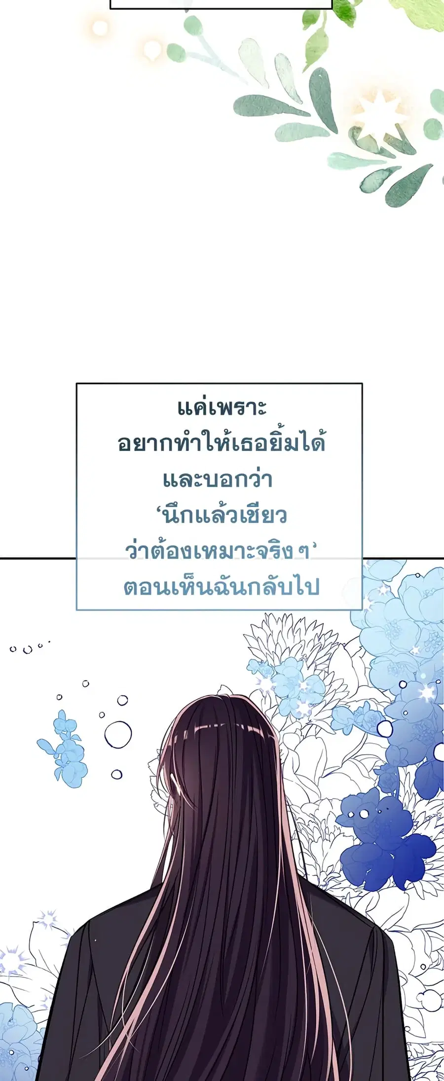 Can We Become a Family? ตอนที่ 45 หน้า 21