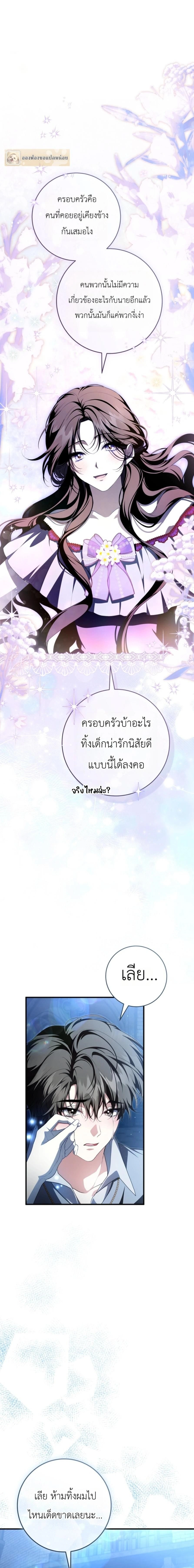 The Abandoned Prince’s Ghost Bride – เจ้าสาวผีขององค์ชายผู้ถูกทอดทิ้ง ตอนที่ 29 หน้า 20