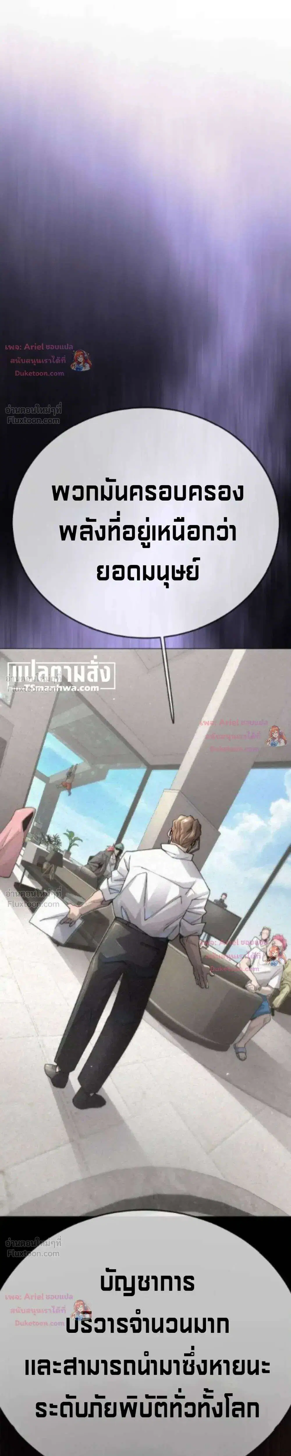 Superhuman Era ตอนที่ 251 หน้า 32