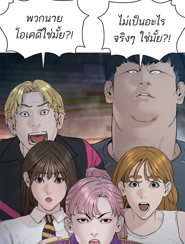 How to Fight ตอนที่ 113 หน้า 151