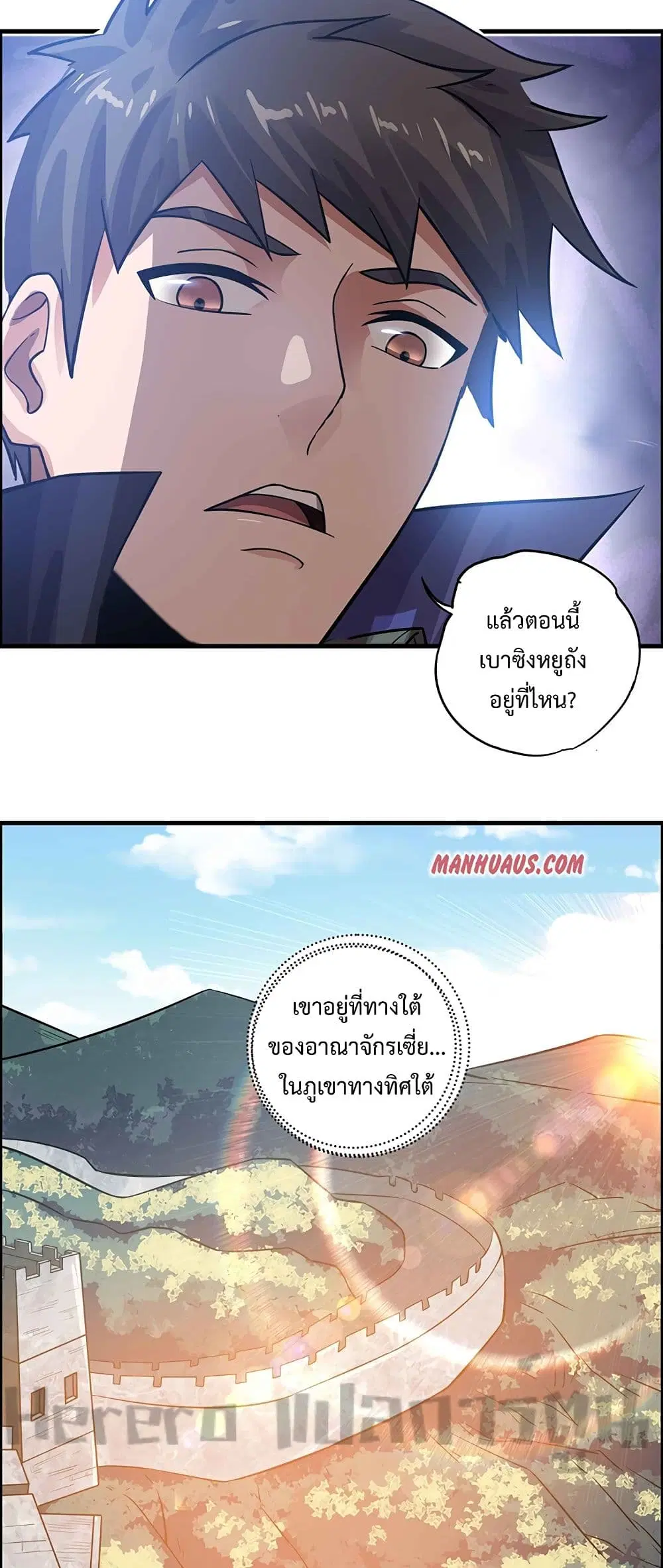 Super Warrior in Another World ตอนที่ 178 หน้า 14