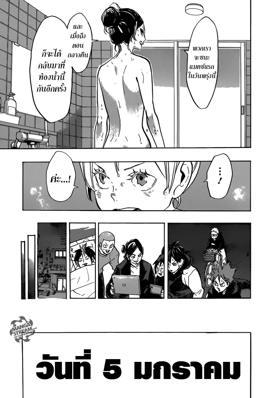 Haikyuu!! ตอนที่ 230 หน้า 15