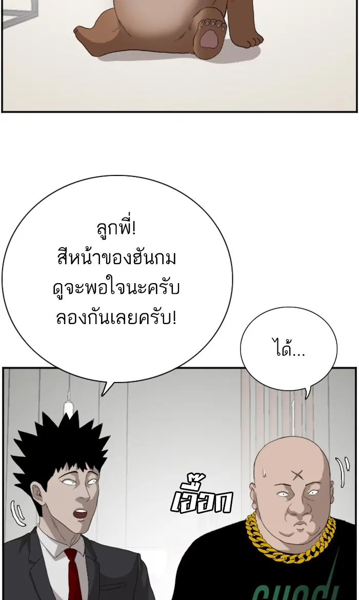 Bad Guy ตอนที่ 66 หน้า 88