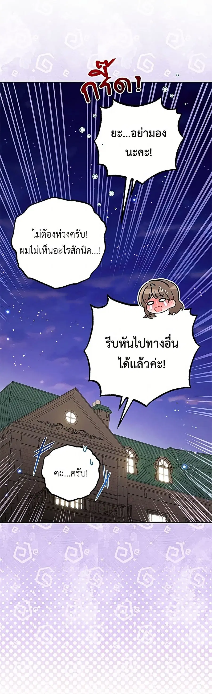 The Villainess Is Shy In Receiving Love – นางร้ายขี้อายเมื่อได้รับความรัก ตอนที่ 95 หน้า 49