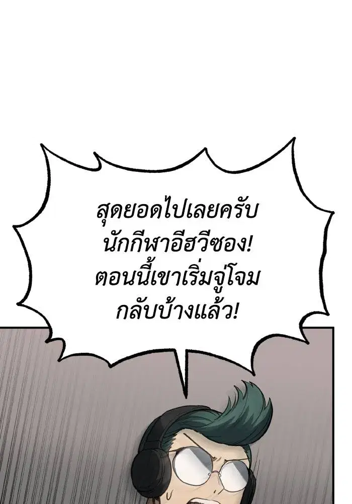 King of the Octagon ตอนที่ 45 หน้า 8